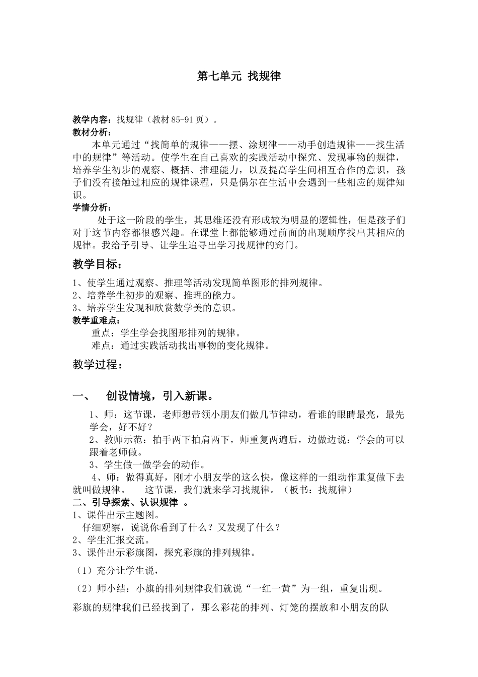 小学数学人教2011课标版一年级找规律例1_第1页