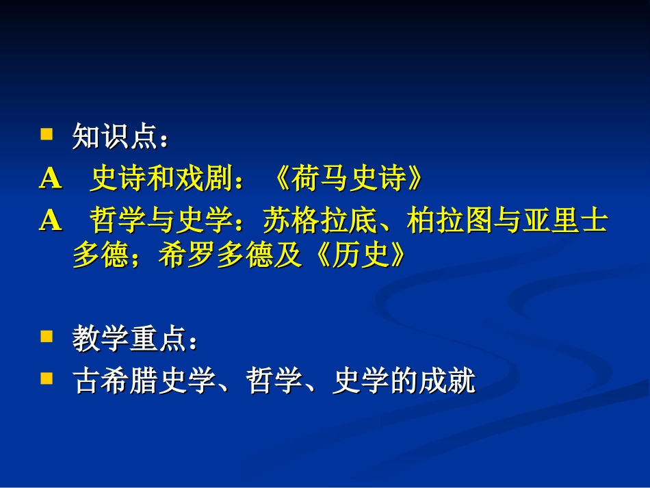 王骁：希腊古典文化_第2页