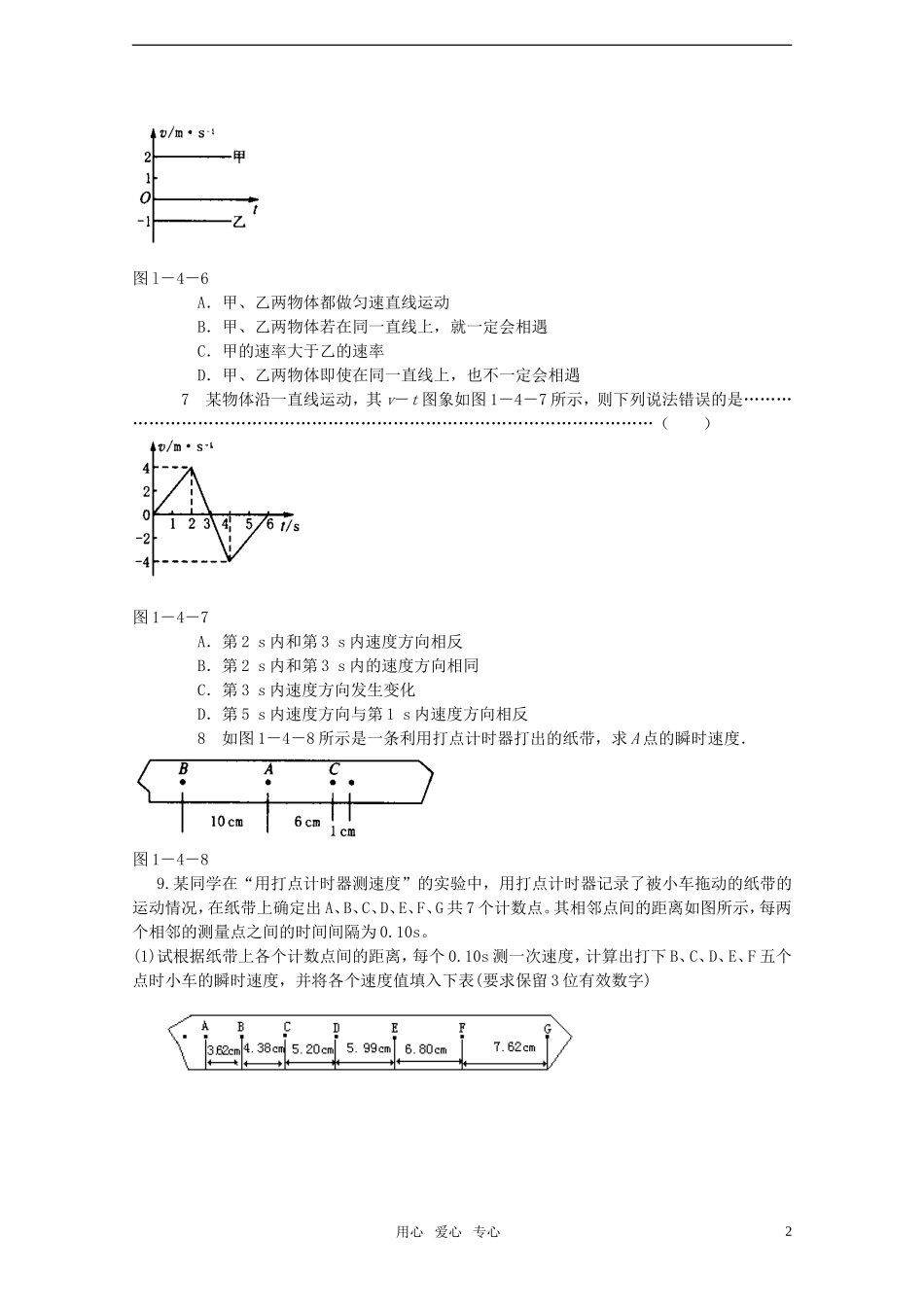 高中物理《实验：用打点计时器测速度》同步练习7-新人教版必修1_第2页