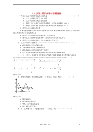 高中物理《实验：用打点计时器测速度》同步练习7-新人教版必修1