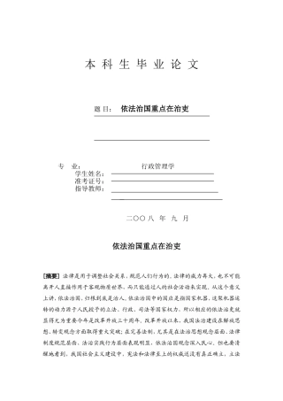 依法治国重点在治吏