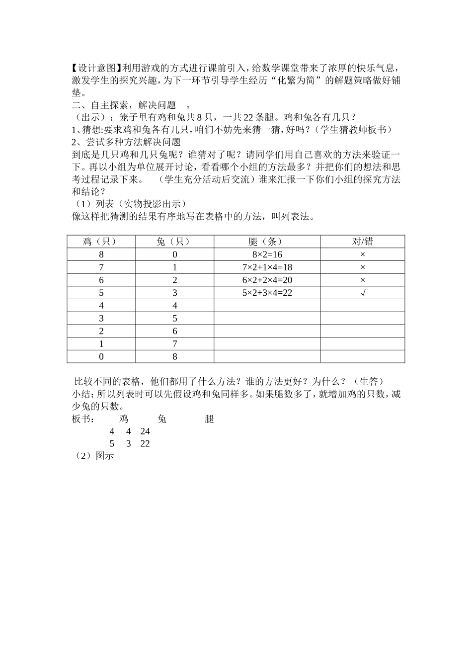 人教2011版小学数学四年级四年级下册《鸡兔同笼》教学设计(陈亮亮)_第2页