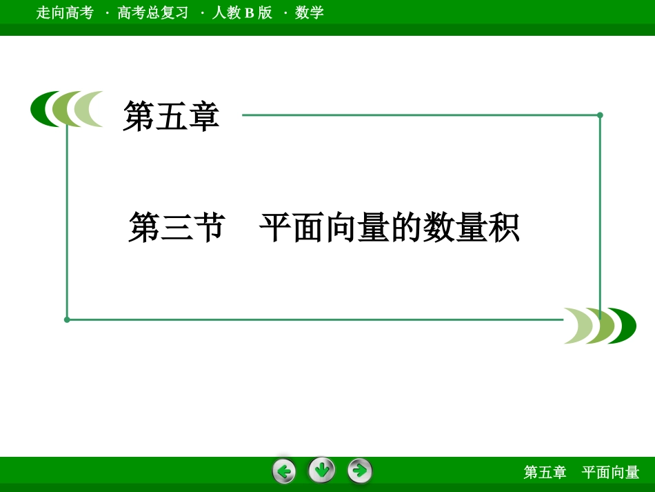 2.3.1向量数量积的物理背景与定义_第1页