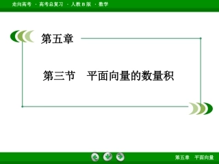 2.3.1向量数量积的物理背景与定义
