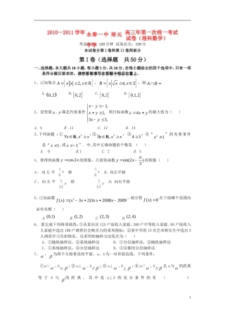 福建2011届高三数学四校联考摸底试卷-理-新人教A版