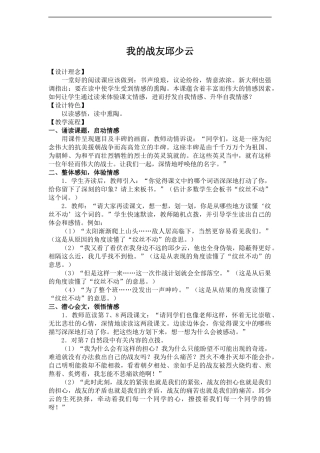 我的战友邱少云2