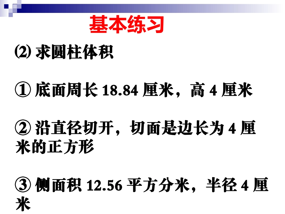 圆柱圆锥单元复习_第2页