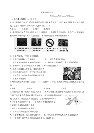 《声现象》单元测试