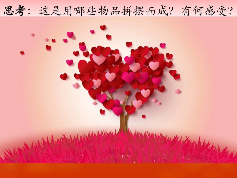 5.奇妙的组合_第1页