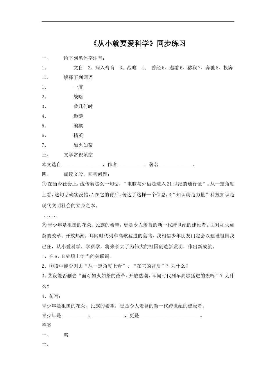 《从小就要爱科学》同步练习2_第1页