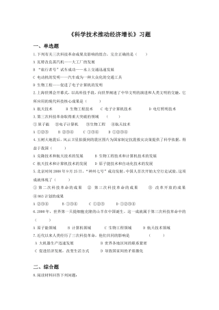 《科学技术推动经济增长》习题1