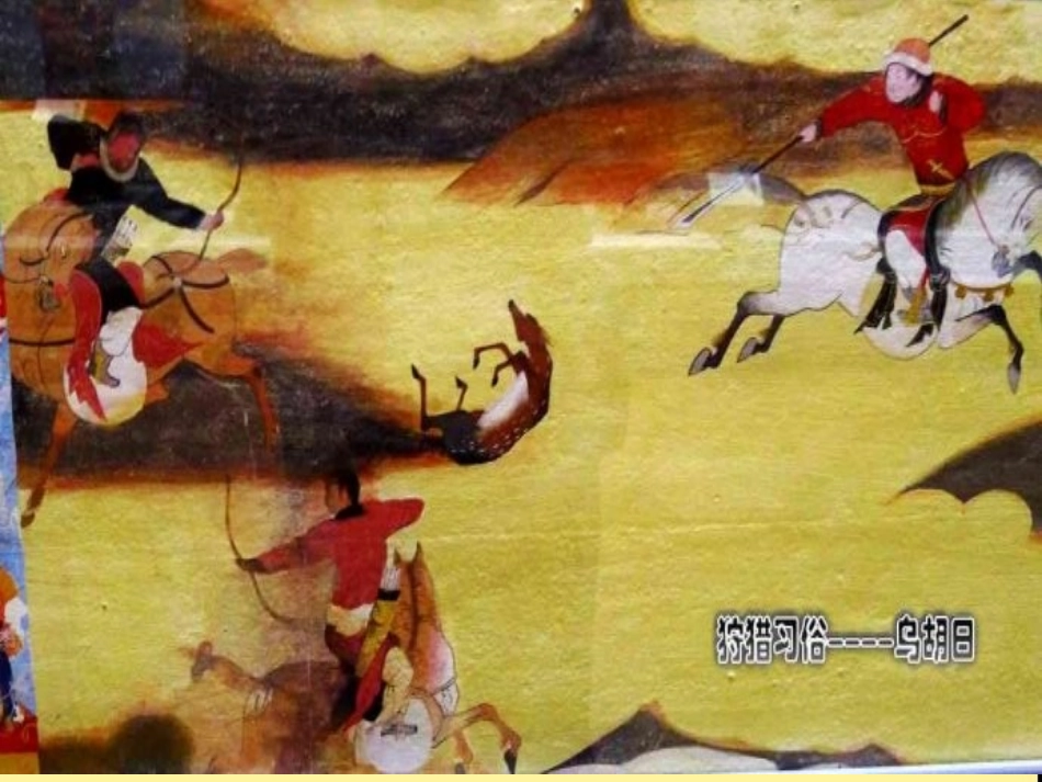 江城子·密州出猎PPT_第3页