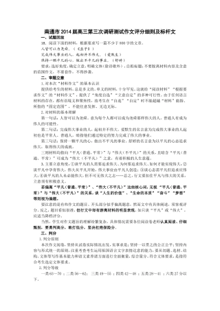 2-南通市2014届高三第三次调研测试作文评分细则及标杆文