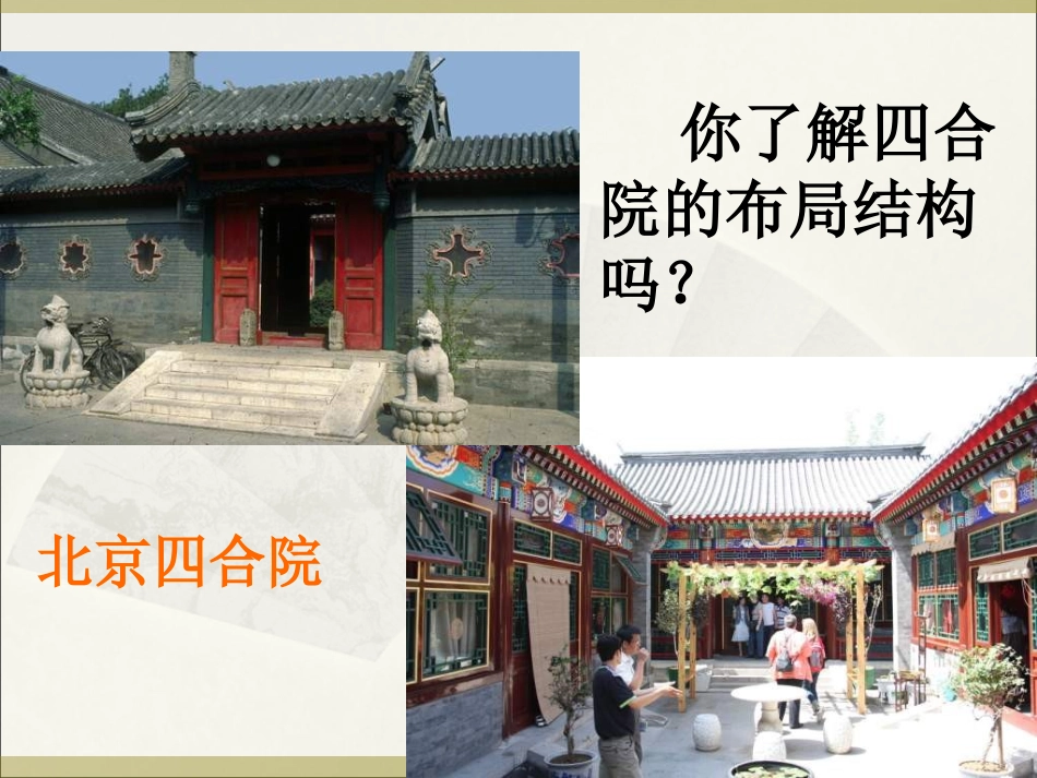 老房子四合院_第2页