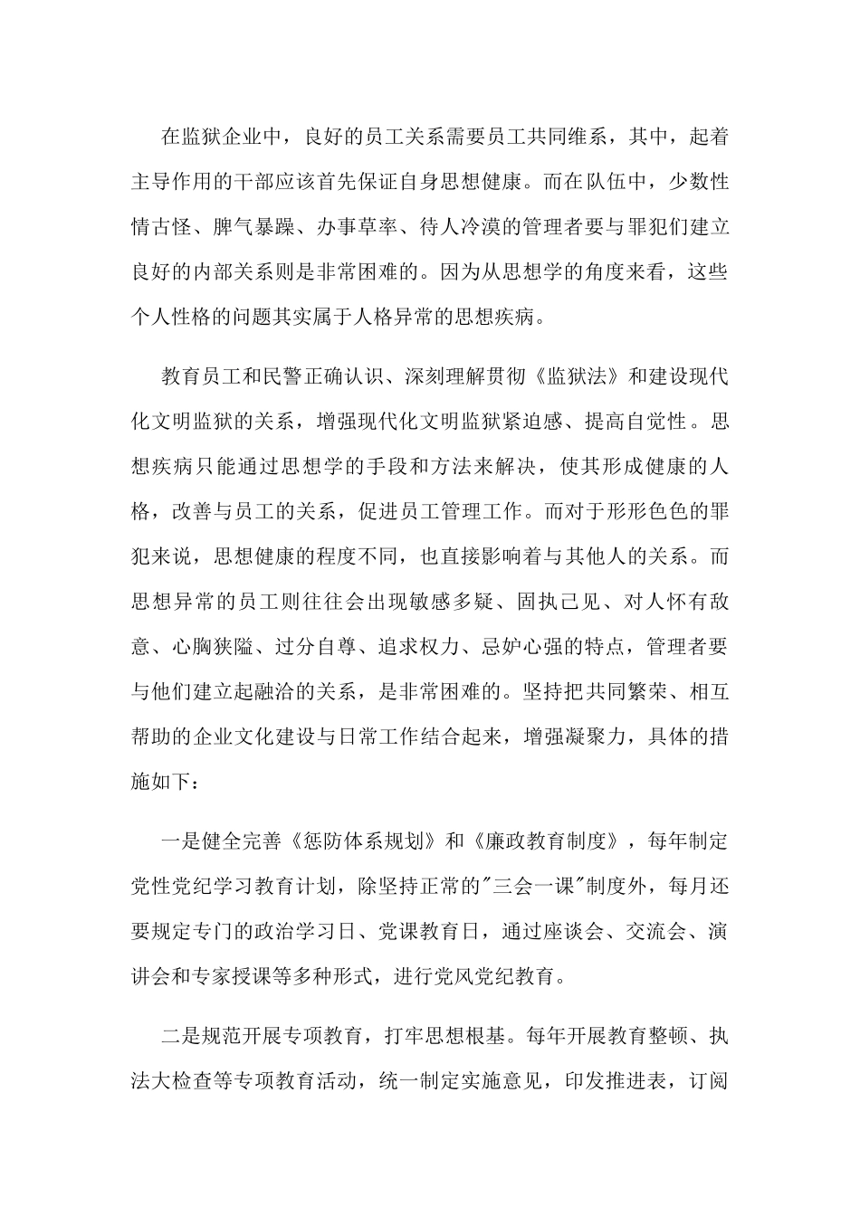 依法治企分析研究_第1页