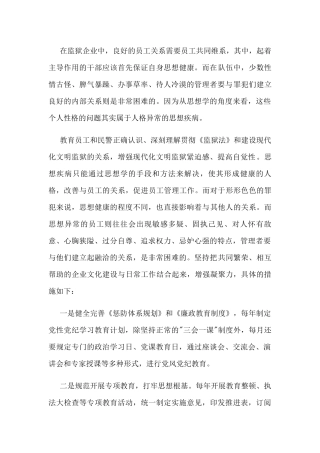 依法治企分析研究