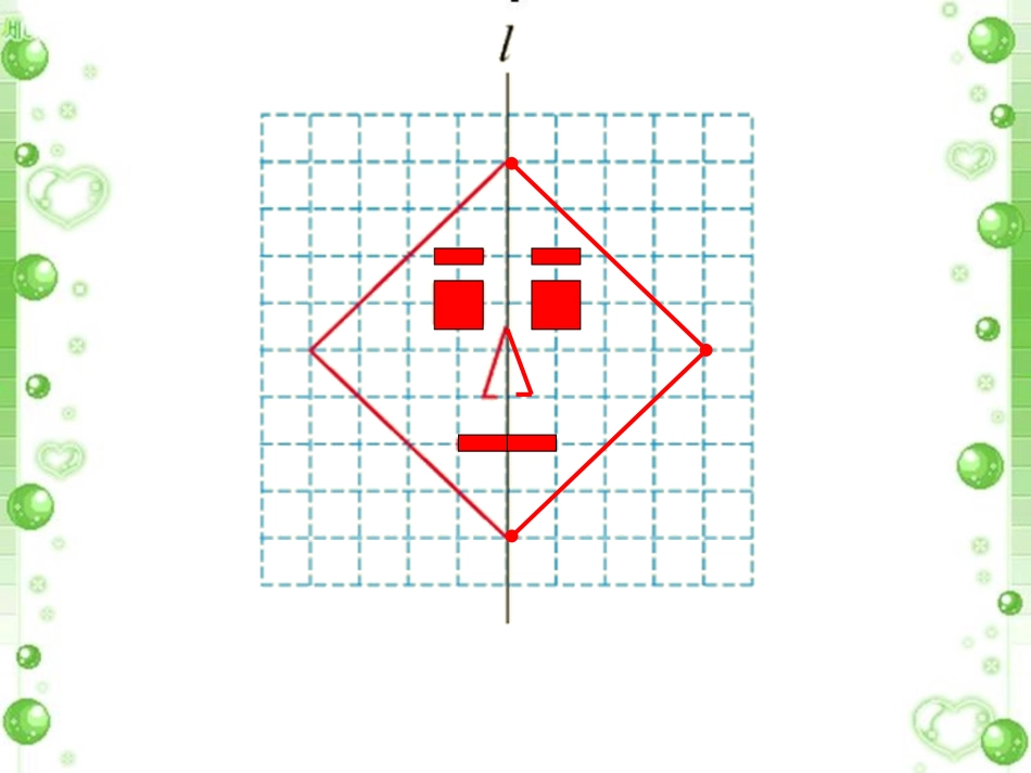 课外练习1-画轴对称图形_第2页