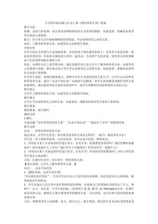 《我的邻里乡亲》教案