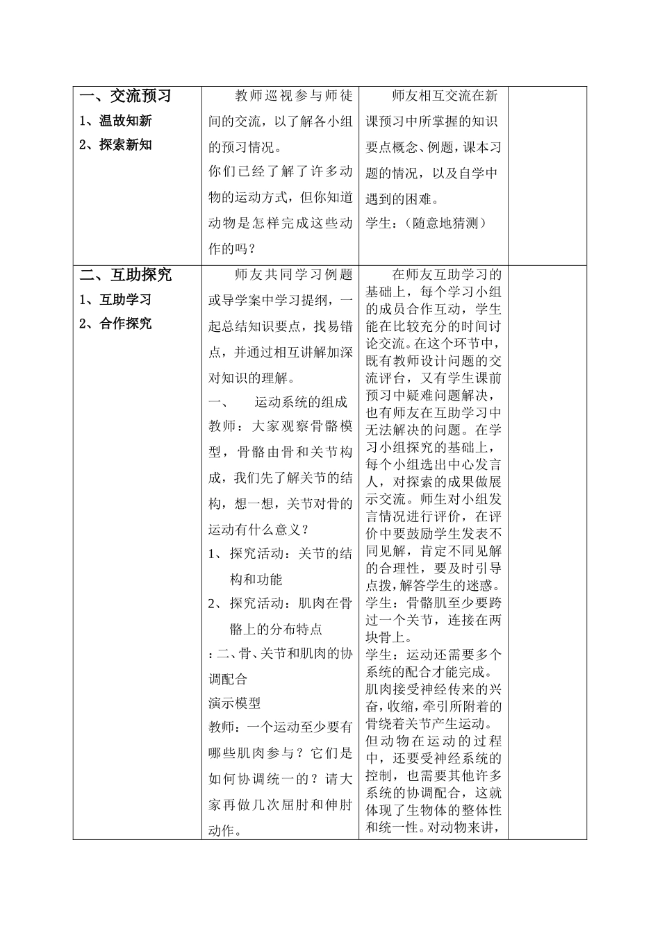 17.2动物运动依赖于一定的结构_第2页