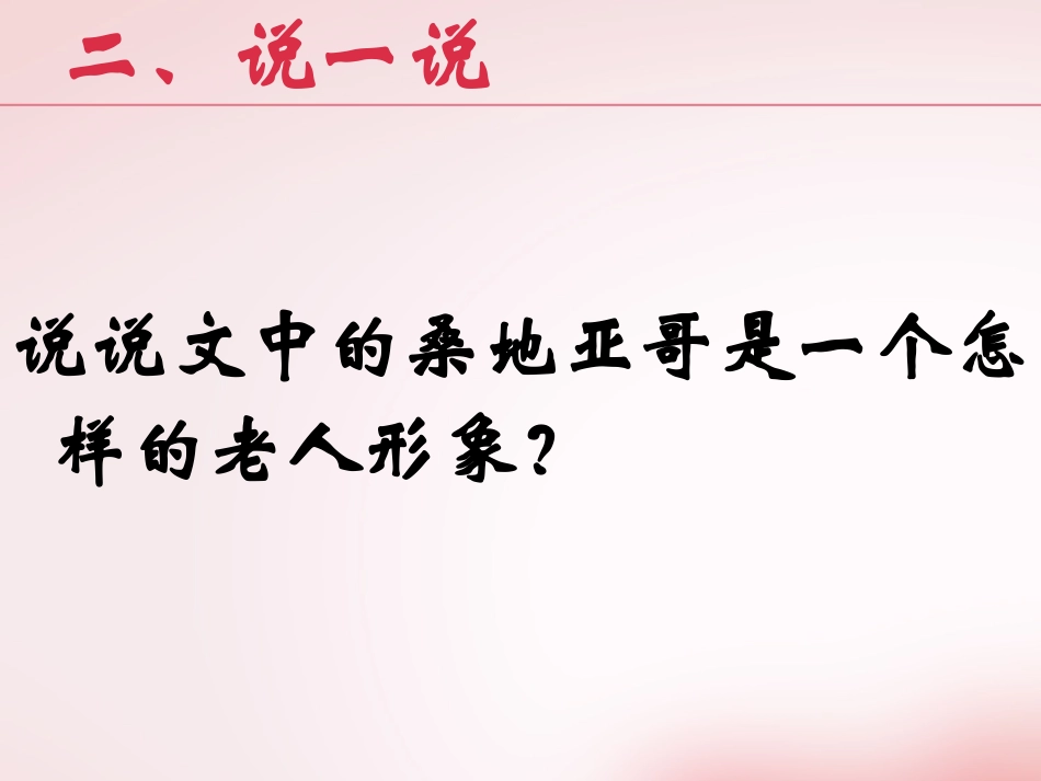 老人与海课件1吕明徽_第3页