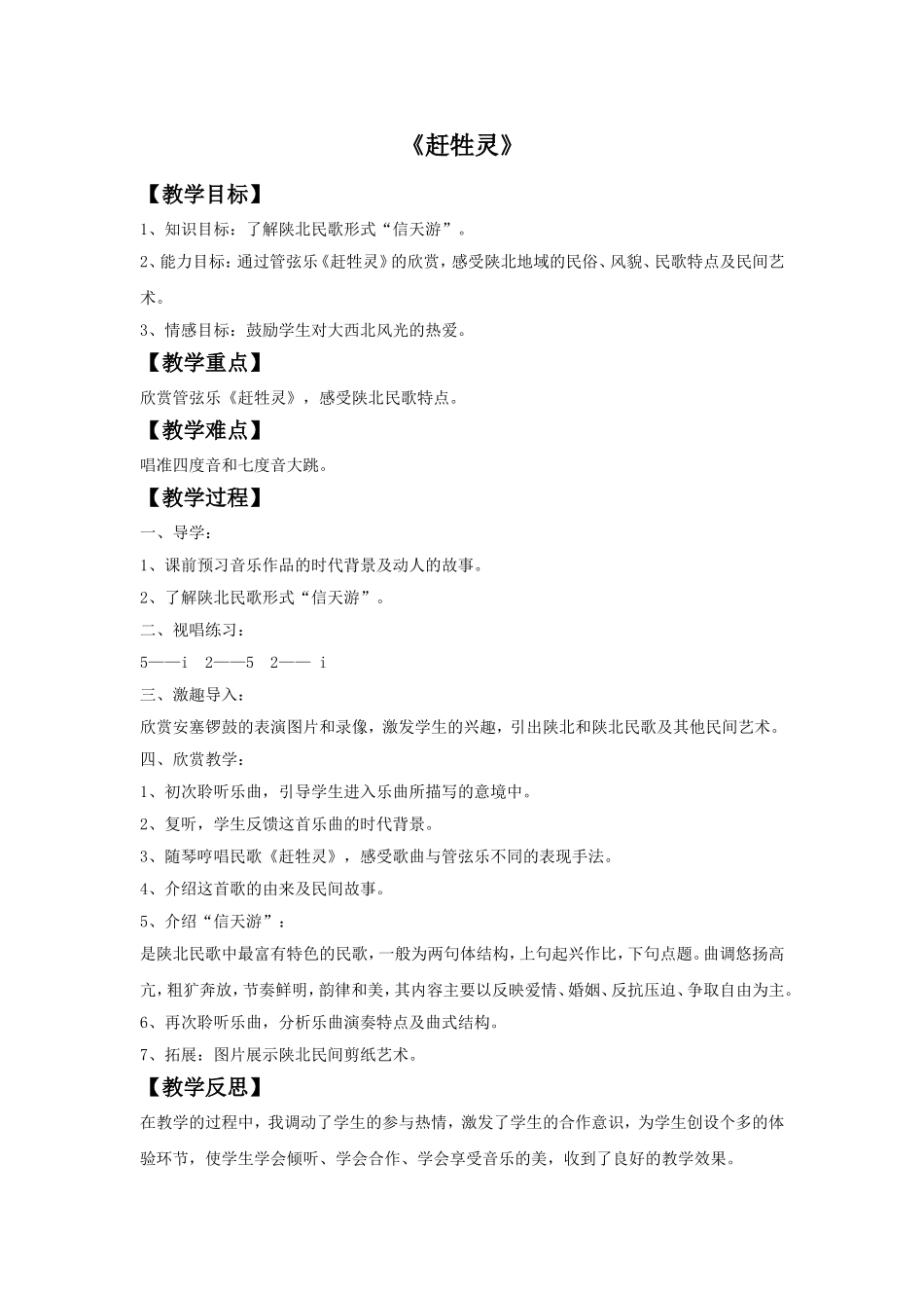 《赶牲灵》教案_第1页