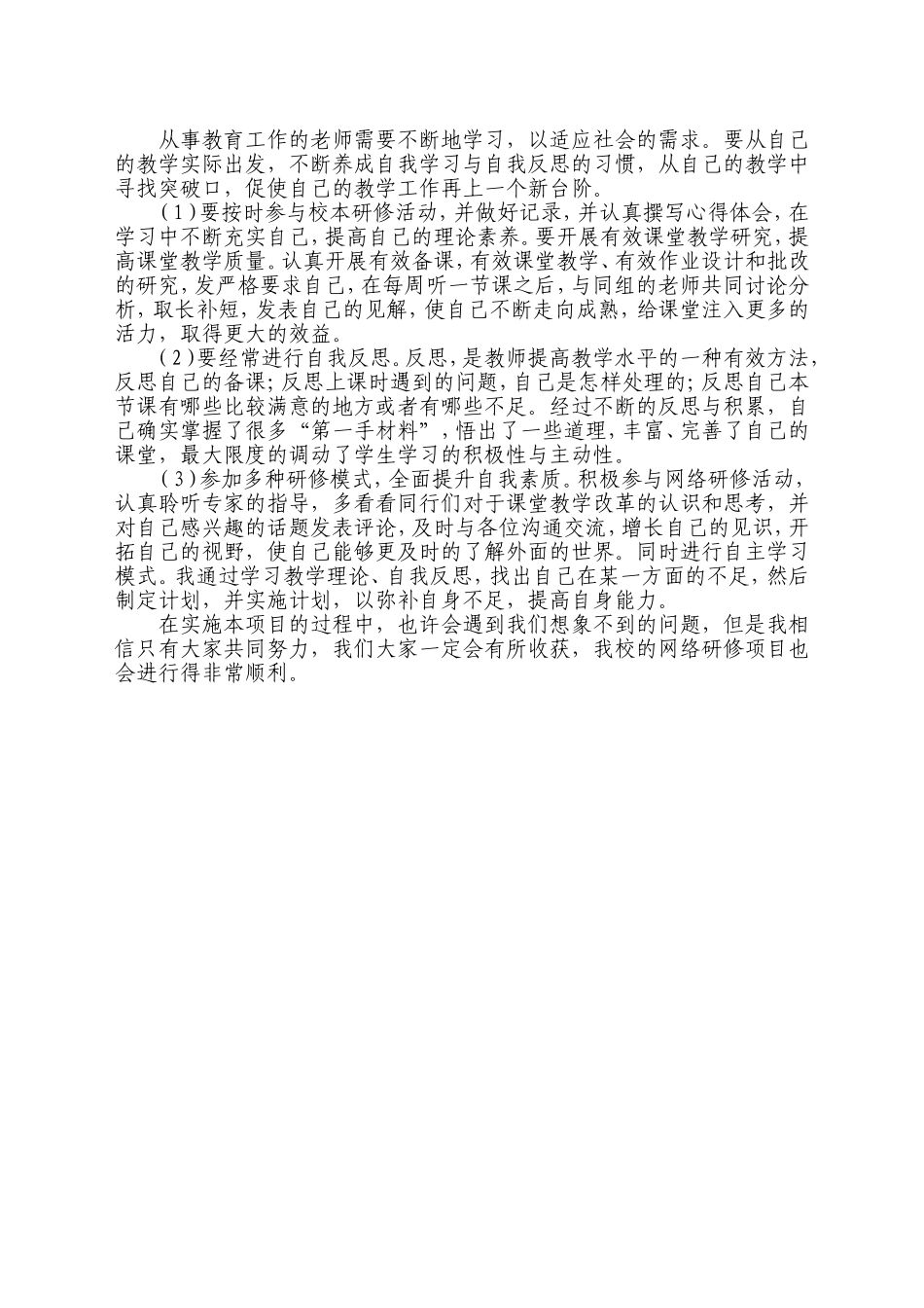 库尔勒市哈拉苏农场学校学校网络研修三年规划_第2页