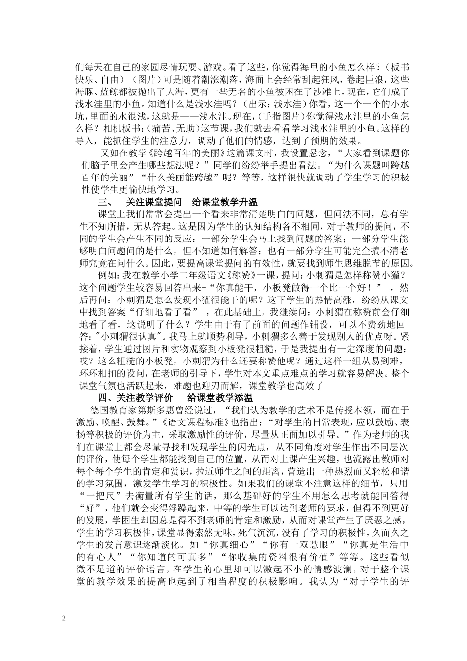 关注教学细节成就语文高效课堂(新阳中.小学学科论文)_第2页