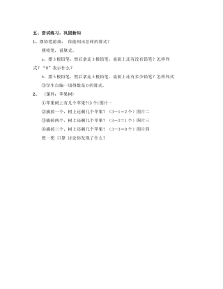 小学数学人教2011课标版一年级《0的认识》课后作业