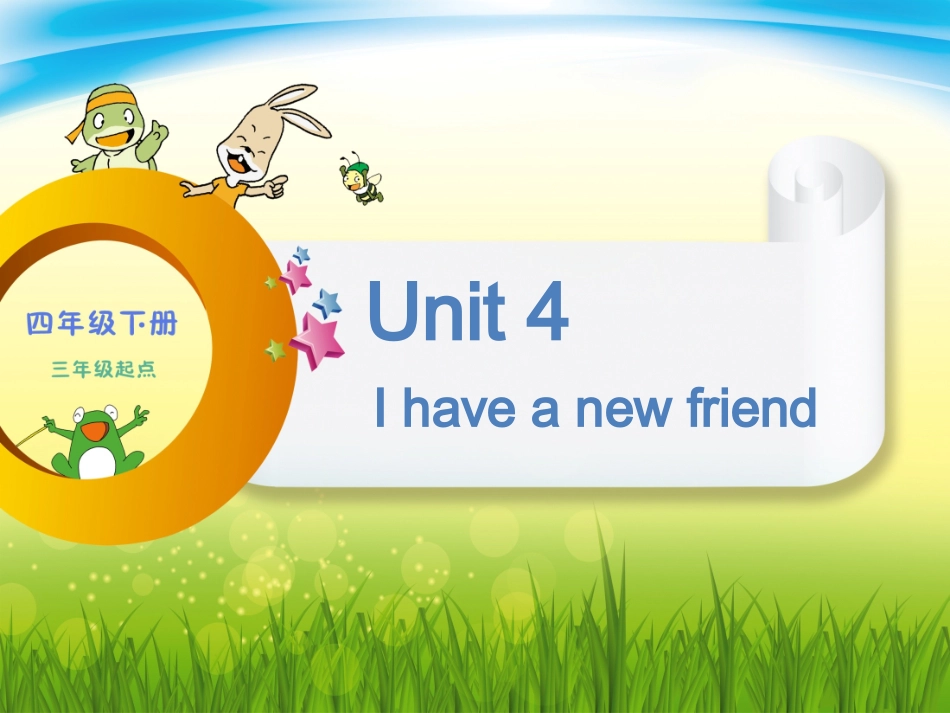 Unit4Ihaveanewfriend_第1页
