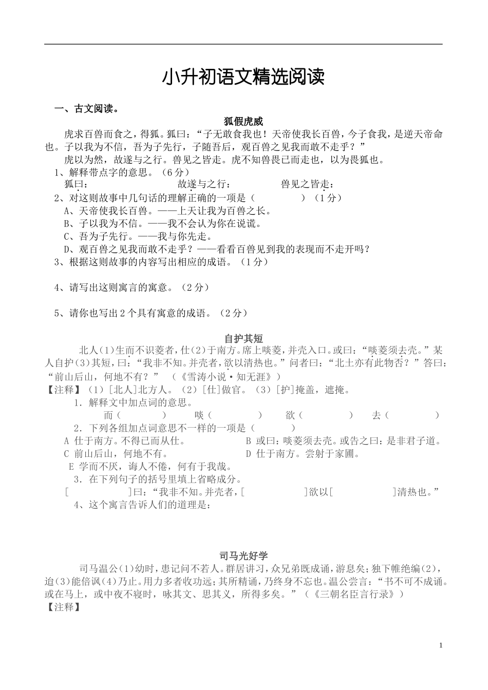 小升初语文古诗阅读4_第1页