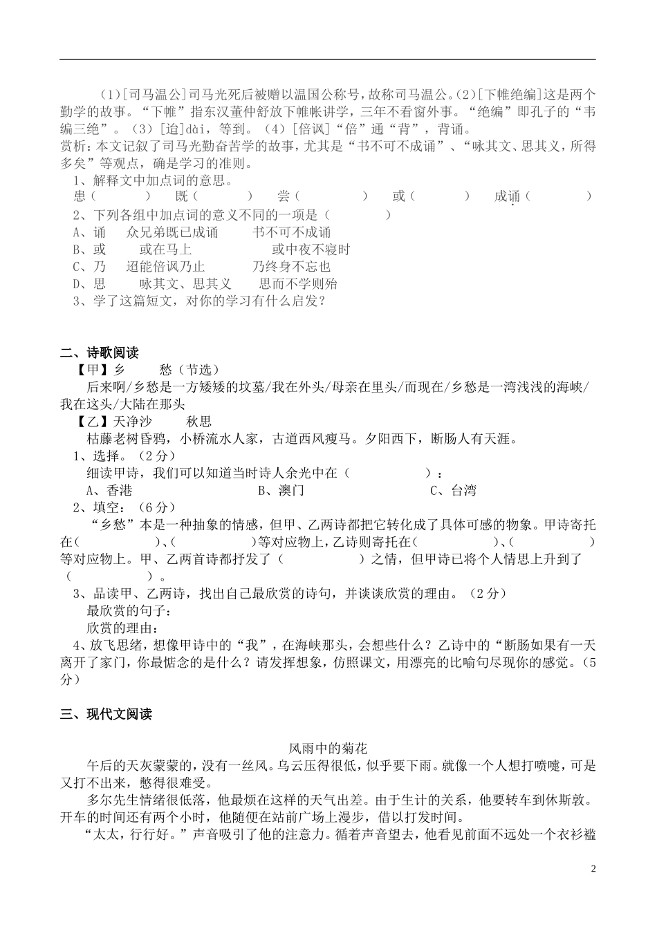 小升初语文古诗阅读4_第2页