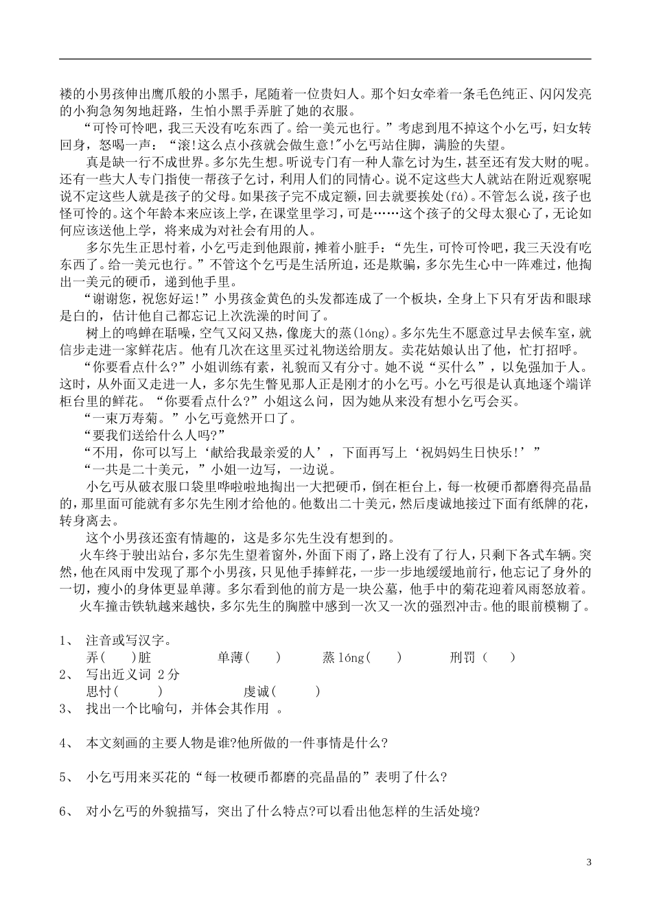 小升初语文古诗阅读4_第3页