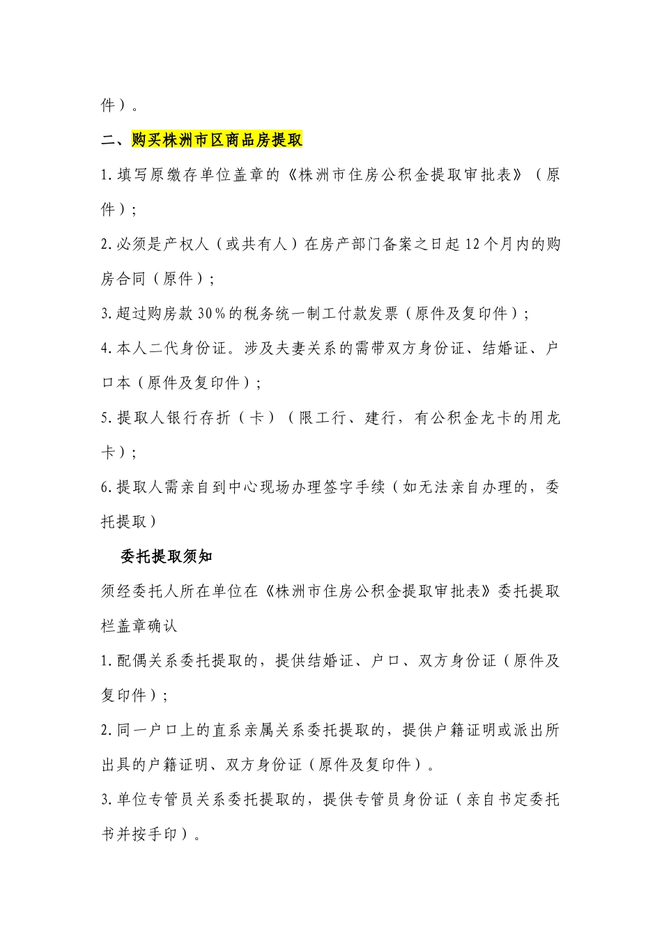 住房公积金提取操作指南_第2页