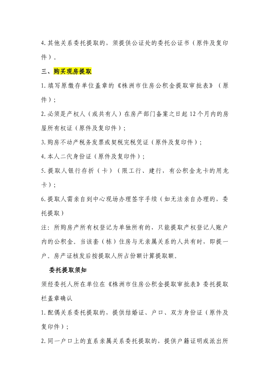 住房公积金提取操作指南_第3页