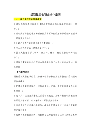 住房公积金提取操作指南