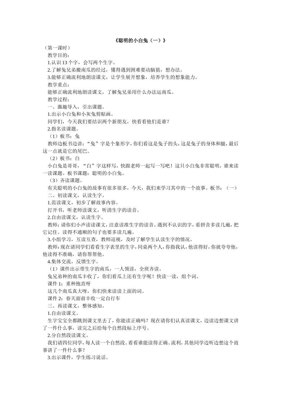 《聪明的小白兔(一)》_第1页