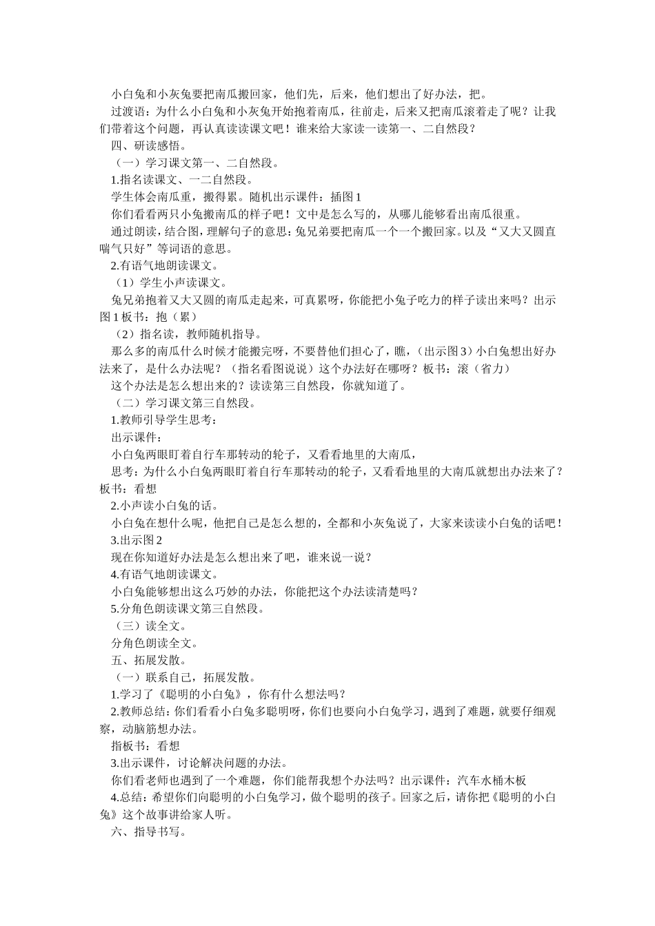 《聪明的小白兔(一)》_第2页