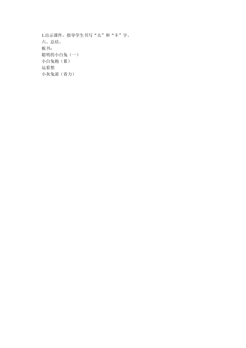 《聪明的小白兔(一)》_第3页