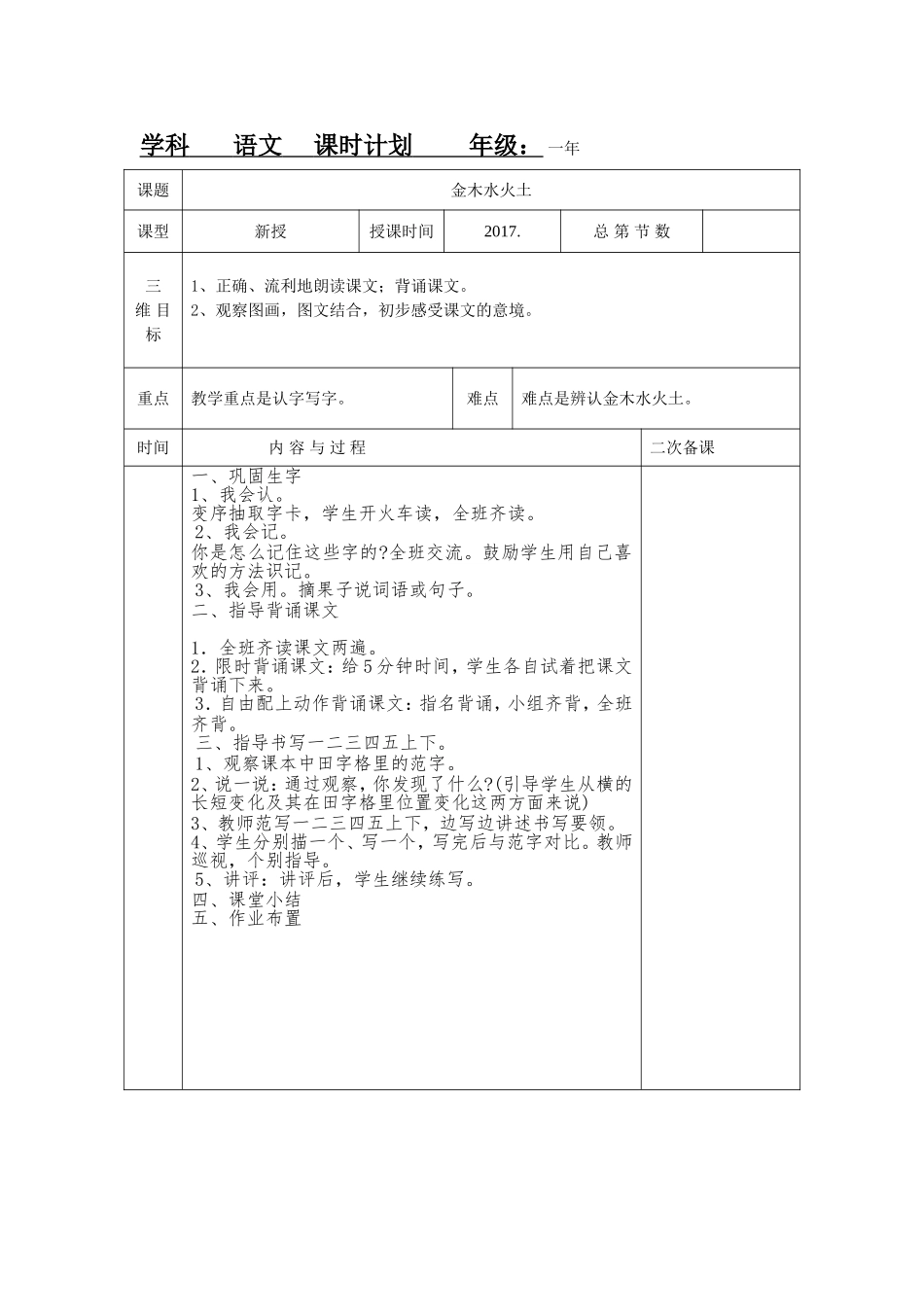 金木水火土2_第1页
