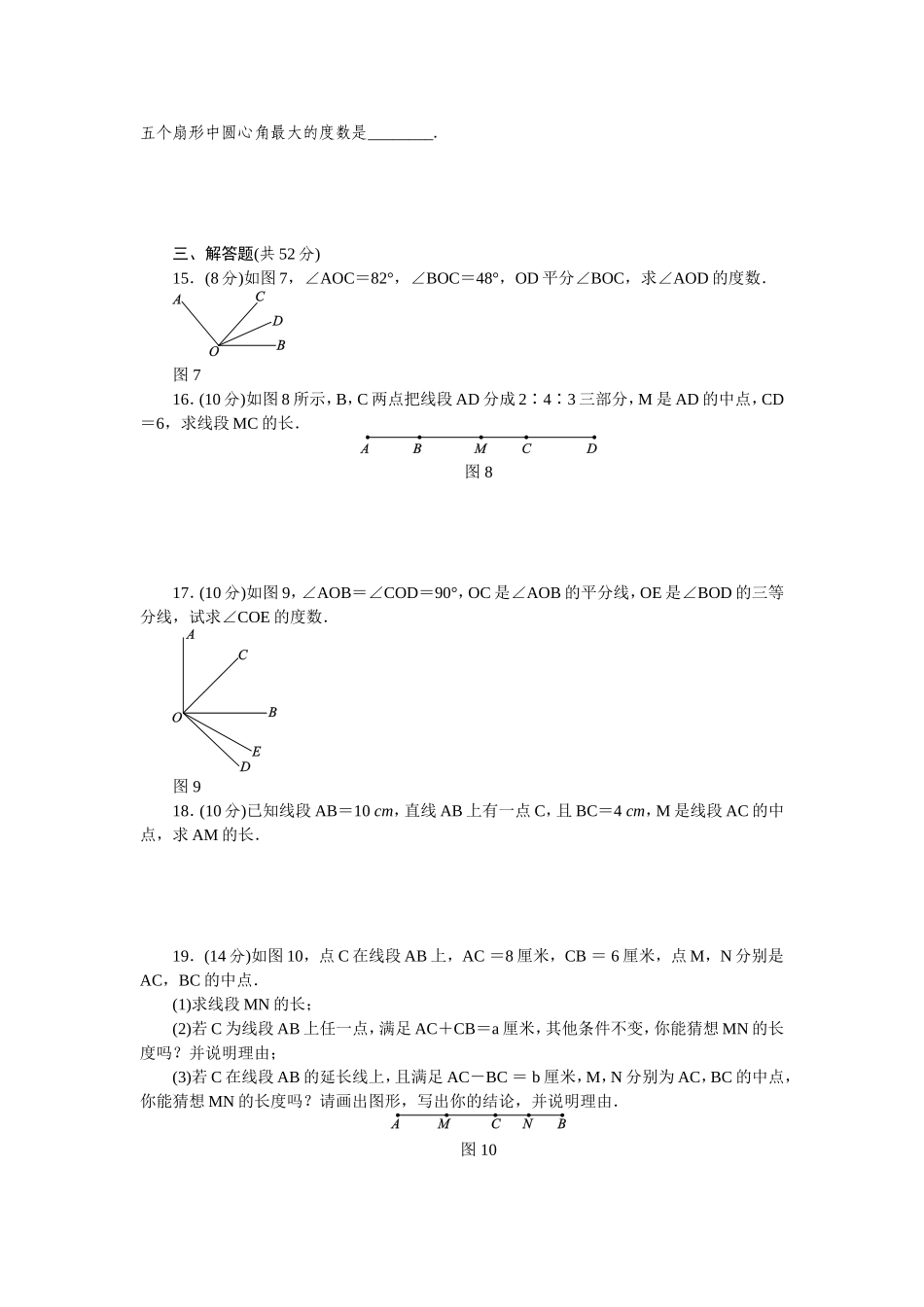 第四章基本平面图形测试题_第2页