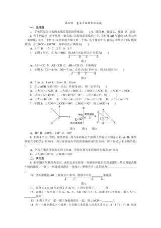 第四章基本平面图形测试题