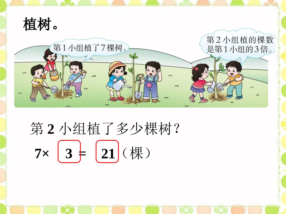 看图填一填-倍的认识_第2页