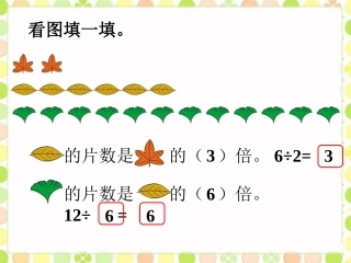看图填一填-倍的认识