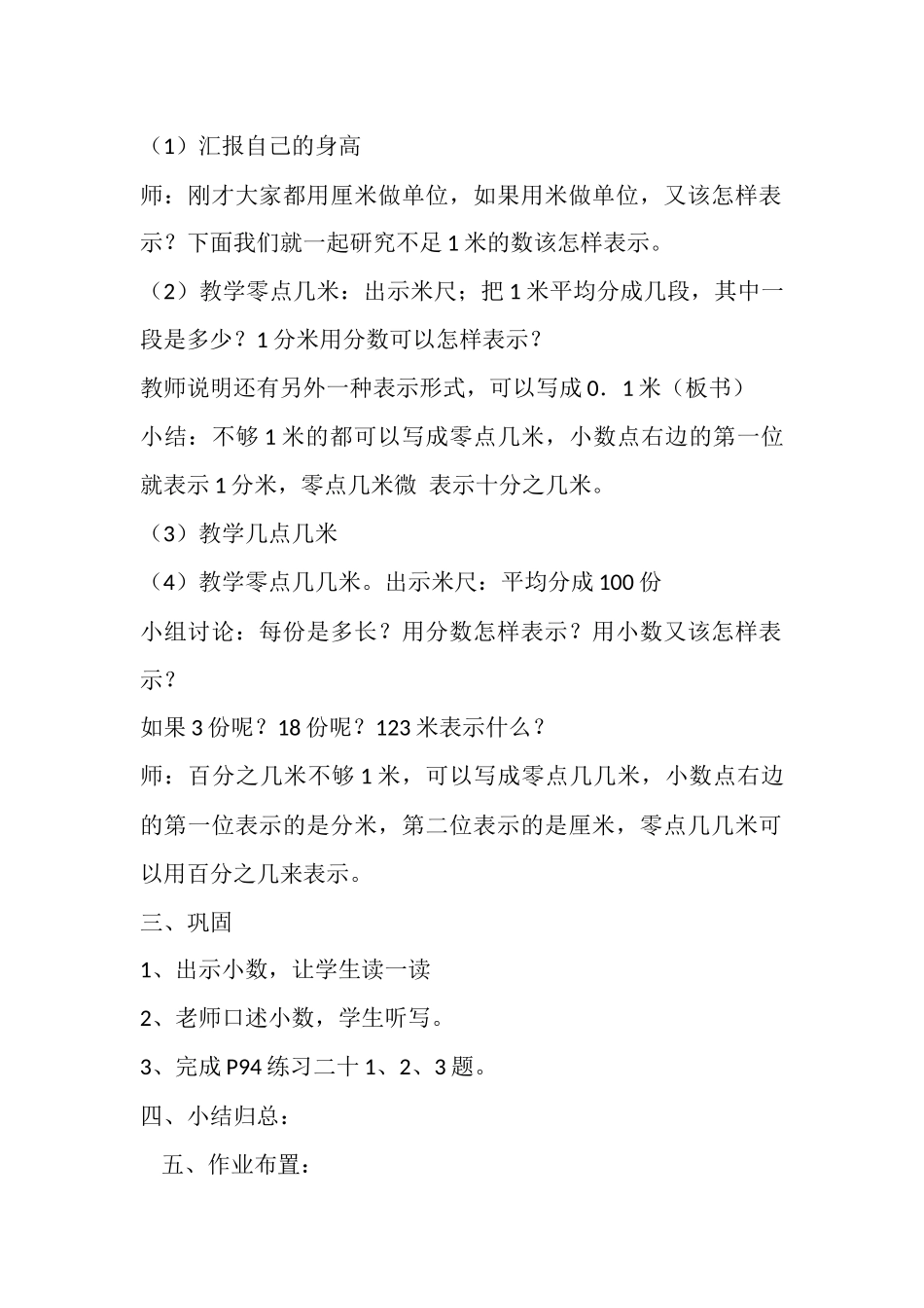 人教2011版小学数学三年级人教版数学《认识小数》第一课时_第2页