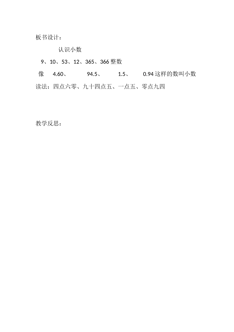 人教2011版小学数学三年级人教版数学《认识小数》第一课时_第3页