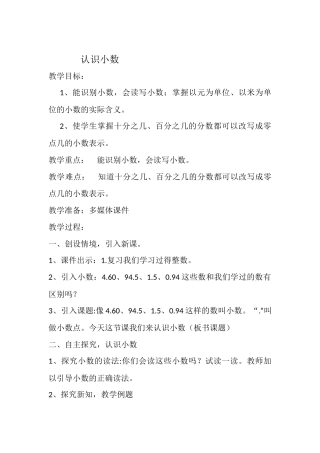 人教2011版小学数学三年级人教版数学《认识小数》第一课时