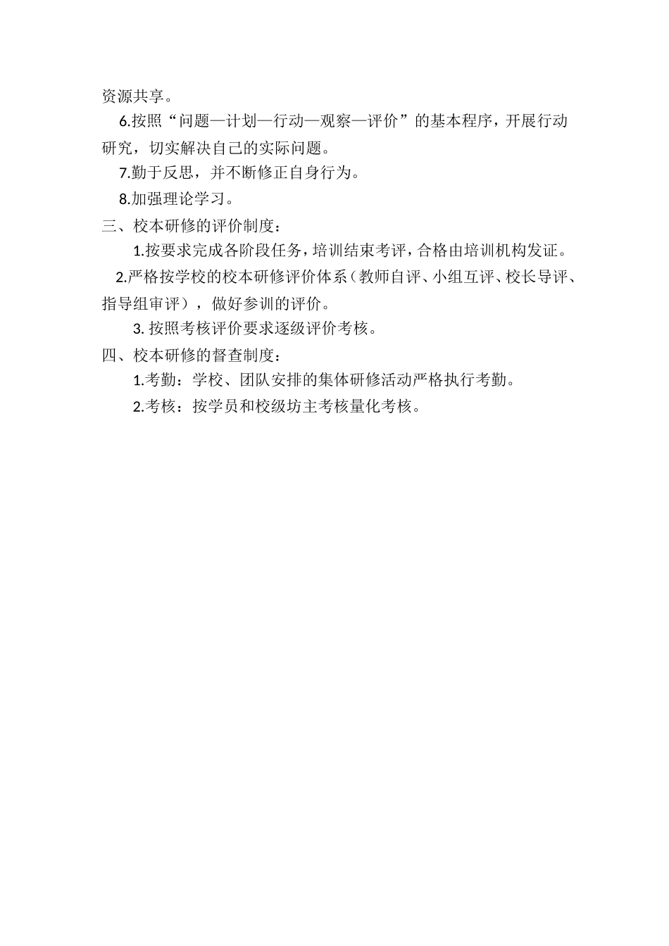 枣岭乡中心学校网络与校本研修管理和考核制度_第2页