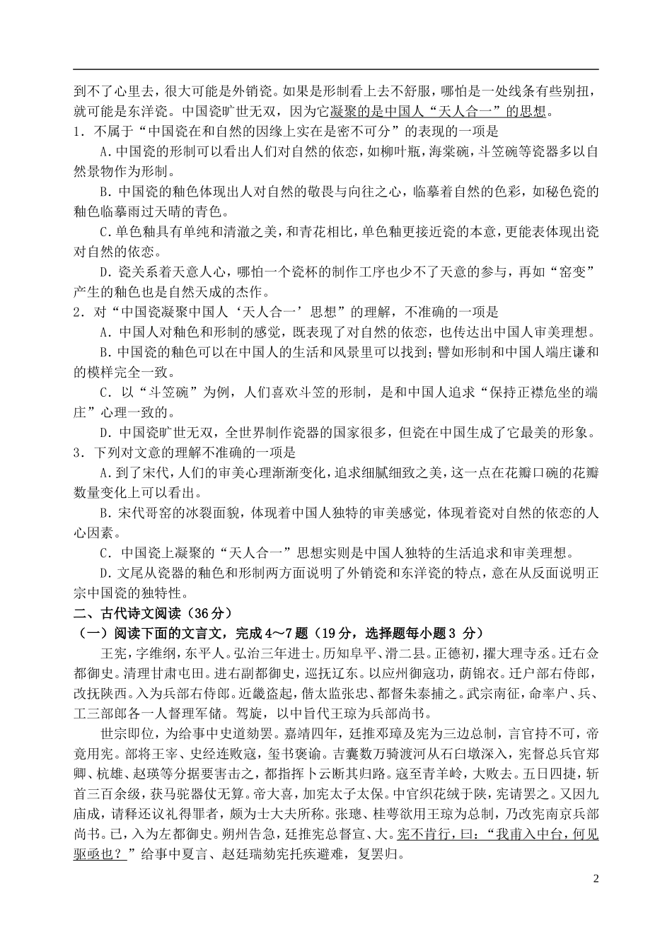 河北省唐山一中高三语文强化综合训练试题(二)_第2页