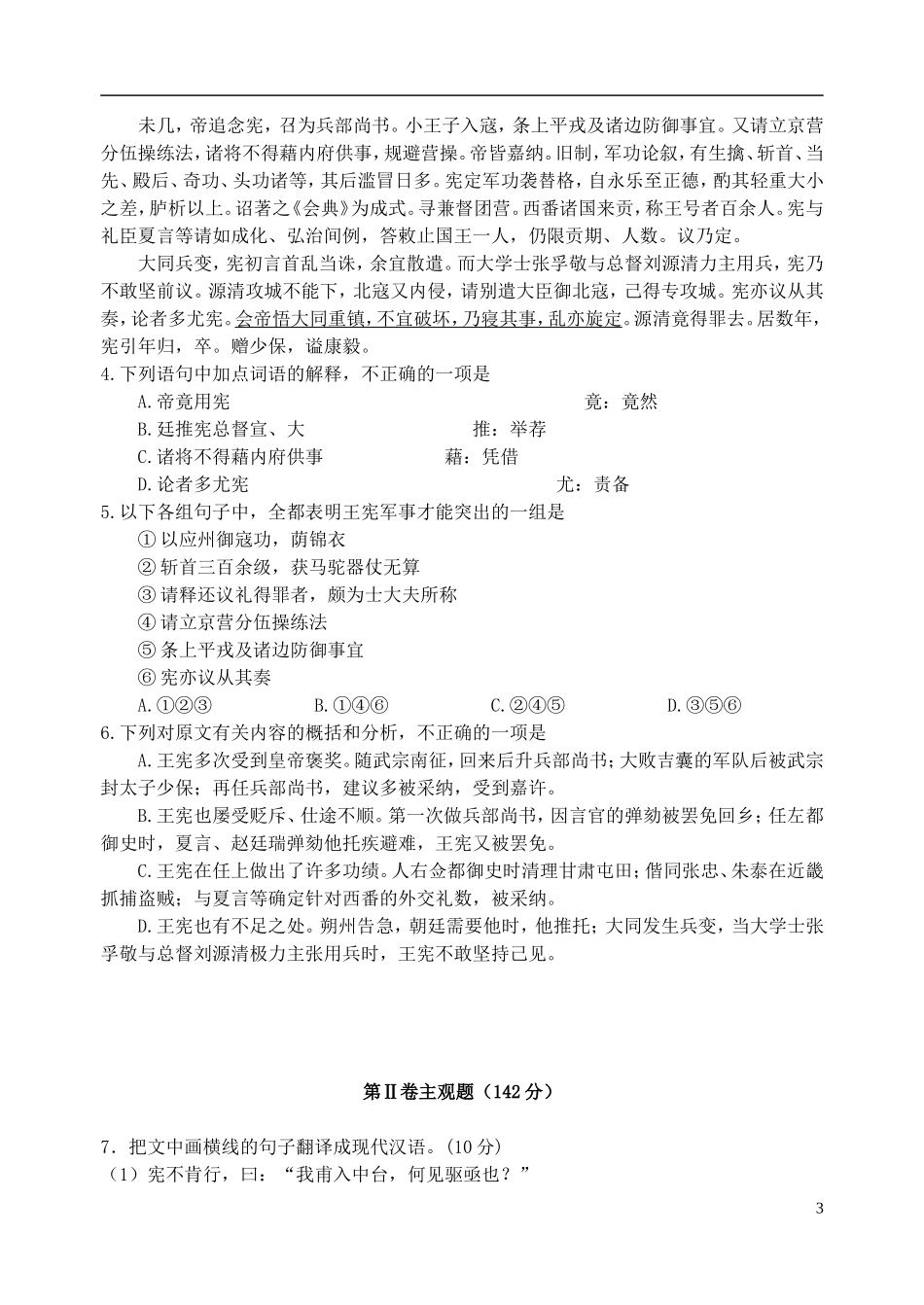 河北省唐山一中高三语文强化综合训练试题(二)_第3页