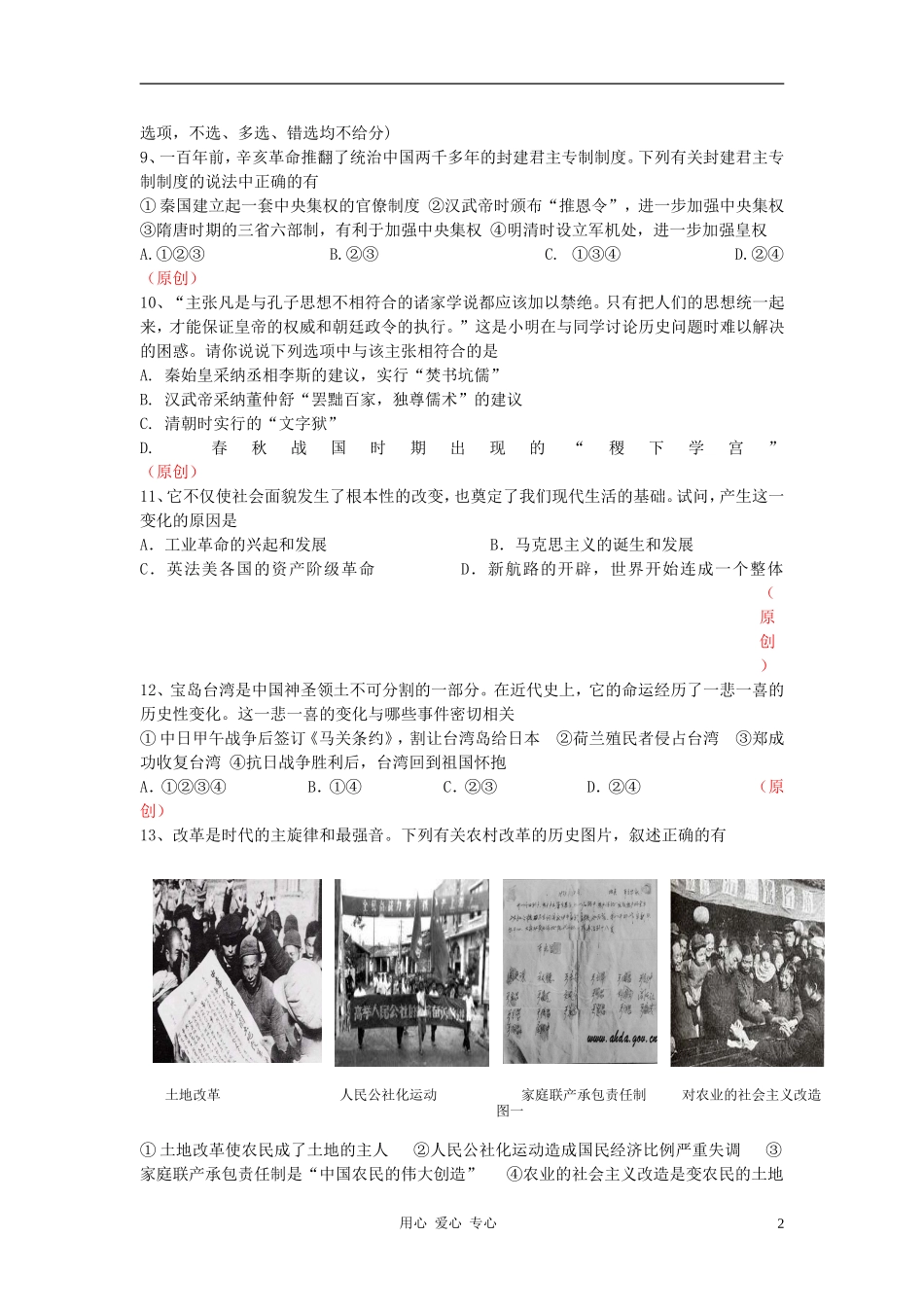 浙江省杭州地区2012年中考思想品德-历史与社会模拟试卷33_第2页